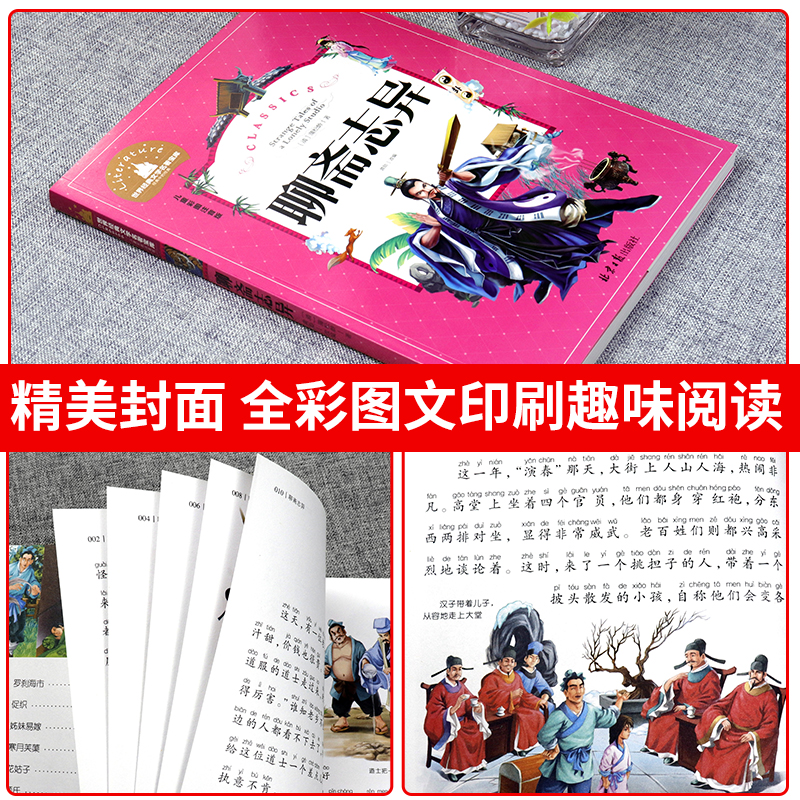 正版包邮聊斋志异注音版原著小学生一二三年级课外阅读书籍儿童版1-2-3年级课外书必读上下册文学读物6-7-8岁畅销书籍故事书-图1