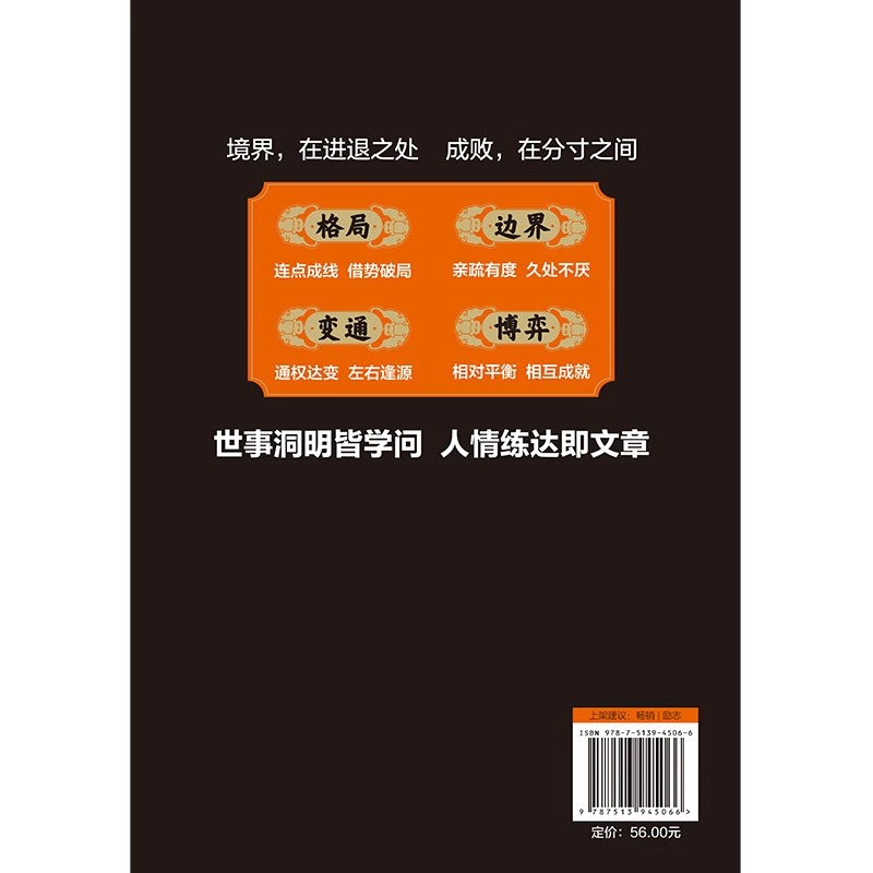 抖音同款社交分寸正版从路人甲到人脉王只差这一本书的距离交际与道底层逻辑分寸的本质为人处世社交职场酒桌礼仪应酬人情世故书籍