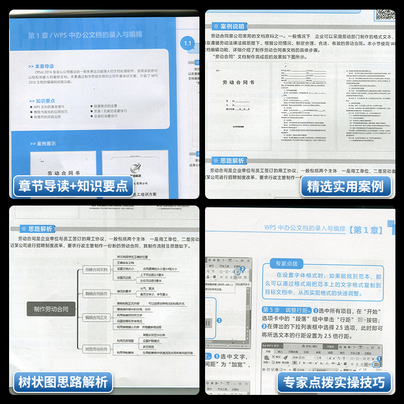 正版】WPS Office办公应用从入门到精通wps教程书籍全套 wordexcelppt办公应用电脑Office办公软件教程书零基础学习excel表格制作-图1