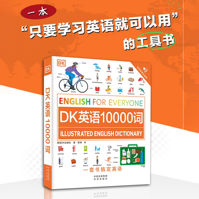 DK英语10000词新视觉人人学英语英国DK出版社英语一万词语法全书English for Everyone雅思托福托业考试英语入门自学零基础中高考-图0