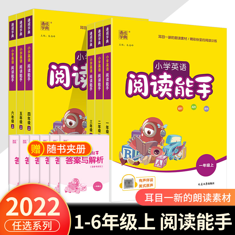 2024新版小学英语阅读能手一二三四五六年级上下册英语人教版小学生英语课堂作业本教材同步阅读话题阅读绘本阅读英语故事通城学典 - 图3