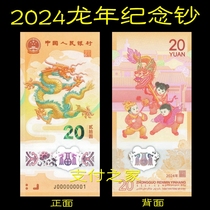 2024 Dragon banknotes Spot Lunar New Years Eve Zodiac commemorative banknotes New Years gifts pressed for New Years Eve sending people with marks ten