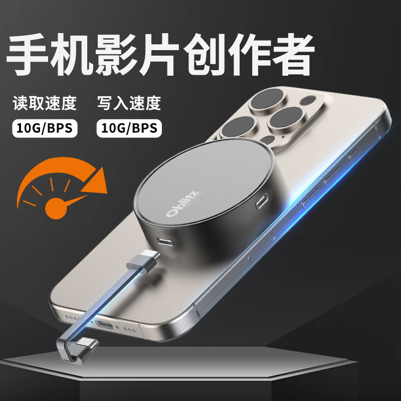 Oblitz固态移动硬盘盒高速视频存储适用iphone15pro/16promax摄影 - 图0