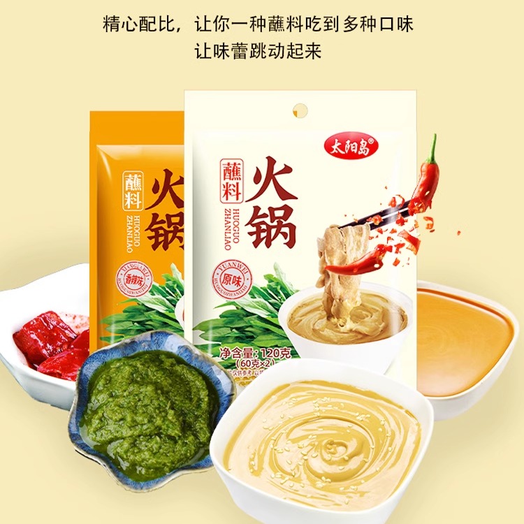 太阳岛120g火锅蘸料调料小包装原味香辣味袋装拌面调味酱涮锅蘸料