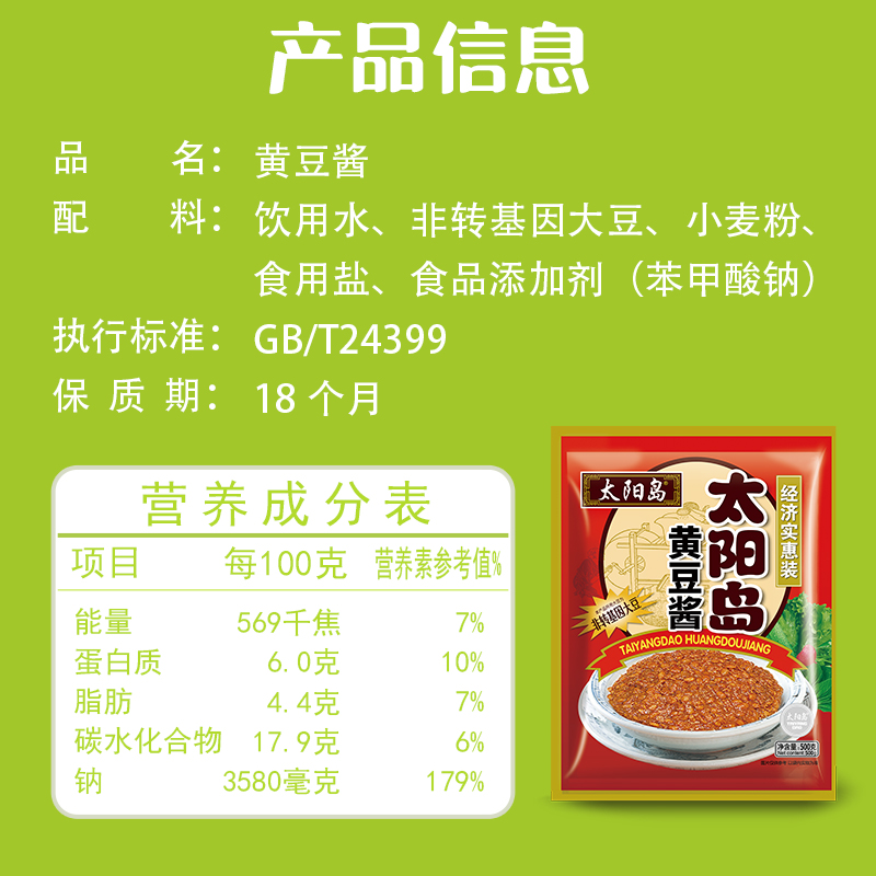 太阳岛黄豆酱500g*5袋装豆瓣酱正宗东北大酱家用葱伴侣蘸酱旗舰店-图0