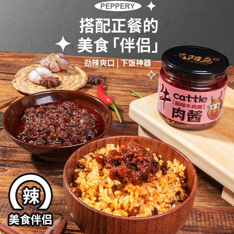【内购会促销】太阳岛牛肉酱下饭酱泡面拌大米饭即食香菇酱210克