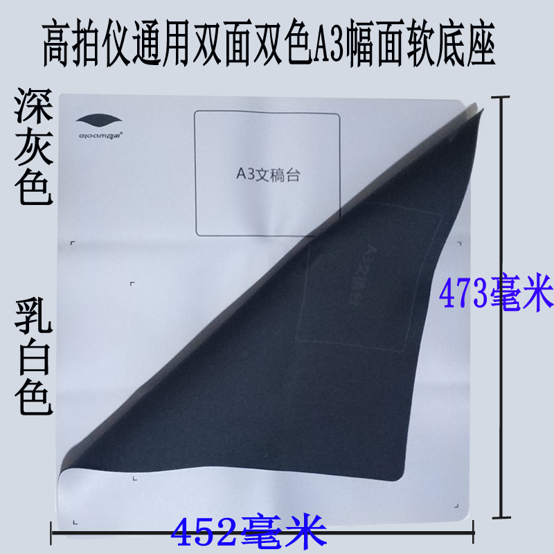 拍摄高拍仪专用A3/A4幅面软底座 软质文稿台 软文垫软底座软垫子 - 图1