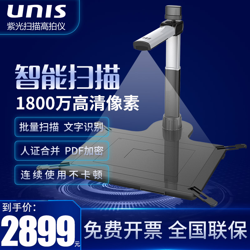 UNIS紫光E5120DS扫描仪A3大幅面180高拍仪高清高速文字识别E5180D - 图2