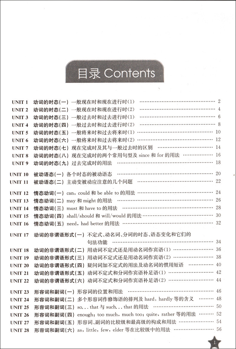 交大之星初中英语语法篇郭凤高编著 现货速发上海发货 巨童图书专营店 淘优券