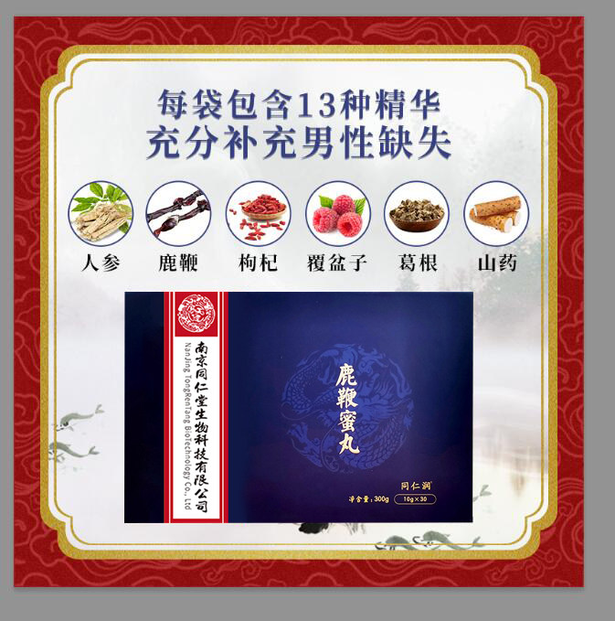 易天健鹿鞭丸正品男性用纯度片鹿鞭 易天健鹿制膏/鹿制品