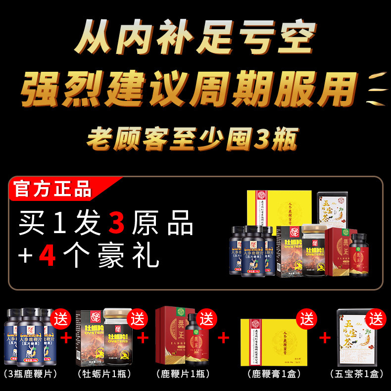 3瓶人参正品男用鹿茸血滋补鹿鞭片 易天健鹿制膏/鹿制品