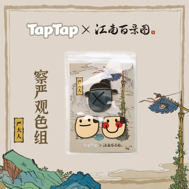 【现货】严大人变脸冰箱贴- TapTap x江南百景图联名系列-图1