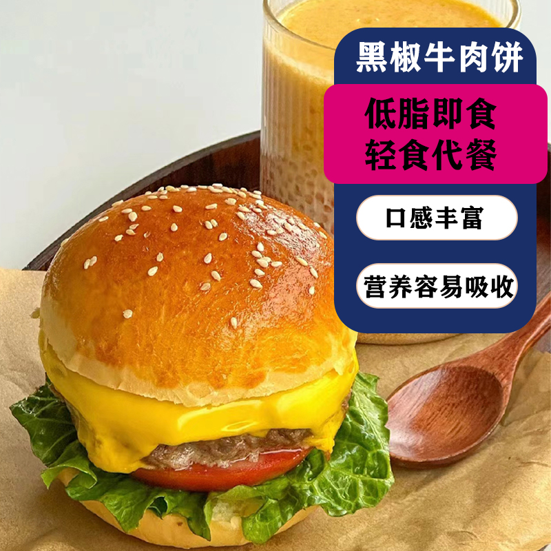 联豪牛肉饼45g/包黑椒牛肉饼每包50片满就包邮汉堡饼早餐牛肉饼-图0