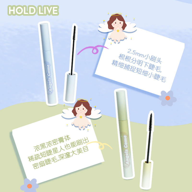 HOLD LIVE空气纤长卷翘加密睫毛膏 防水防汗小刷头极细刷头不晕染