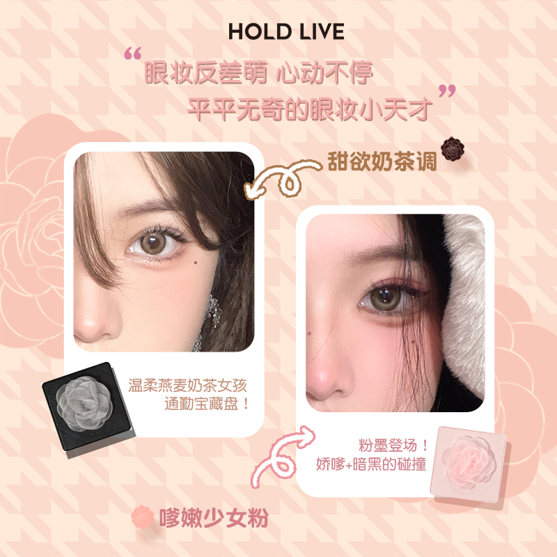 HOLD LIVE小香风山茶花九色眼影盘大地色烟熏黑粉墨妆哑珠光眼影