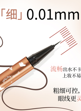 HOLDLIVE纤细柔滑眼线液笔