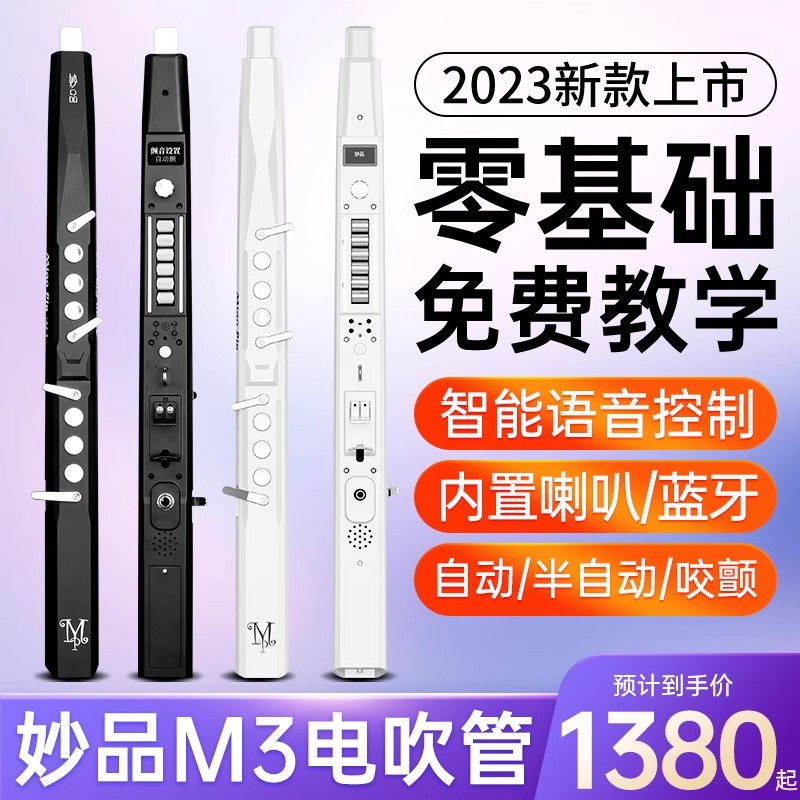 妙品M3电吹管乐器大全2023新款中老年初学电子萨克斯葫芦丝笛子 - 图0