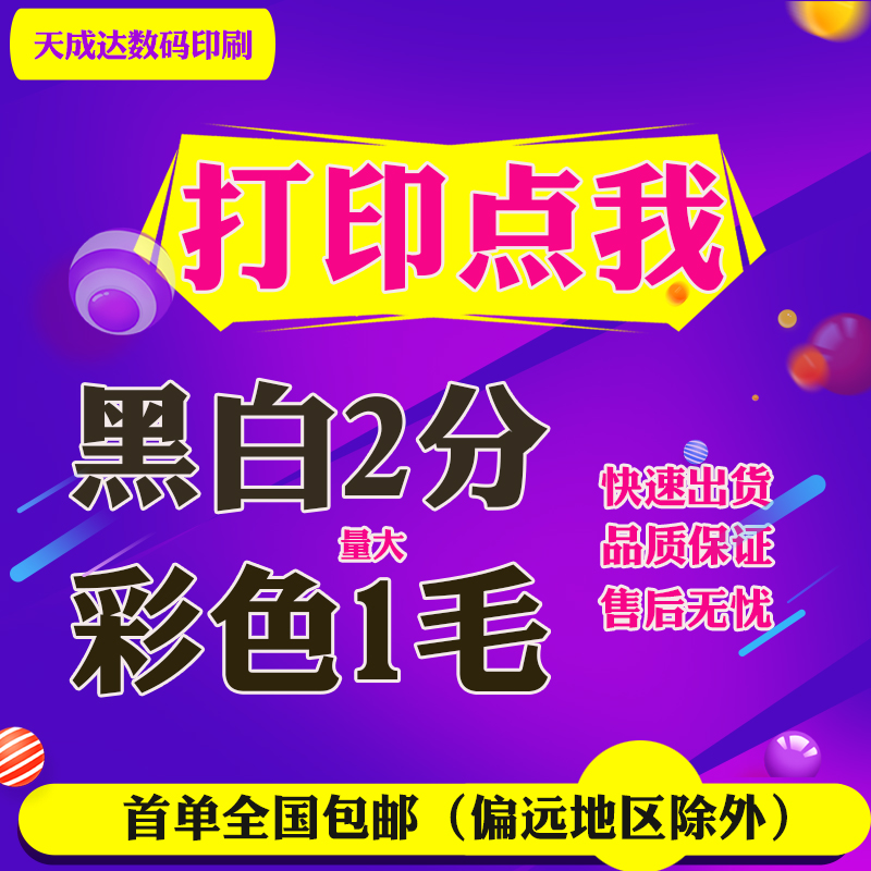 淘宝网上打印店pdf打印复印资料试卷双面彩印文印网上打印服务 - 图2