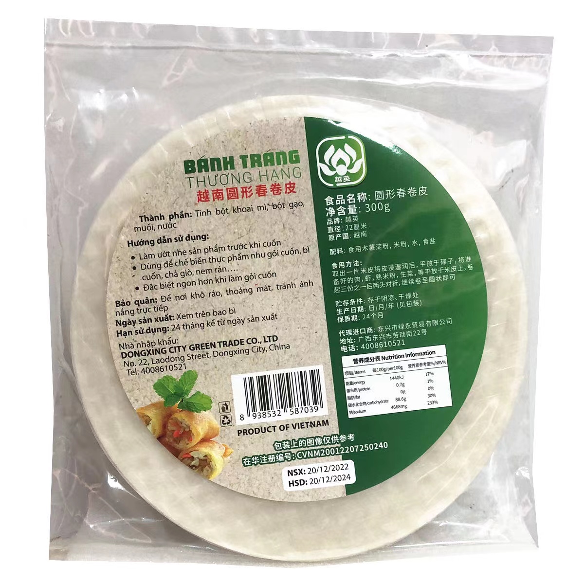 越南进口越南越英牌春卷皮米纸寿司300g生食22cm春卷簿饼皮薄米皮 - 图3