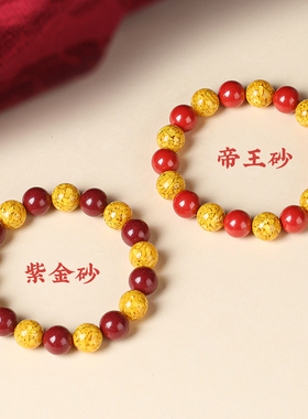 正品朱砂雄黄手串男款高含量紫金砂帝王砂手链女款蛇年本命年礼物
