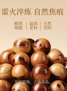 天然雷击桃木手串文玩手链正品