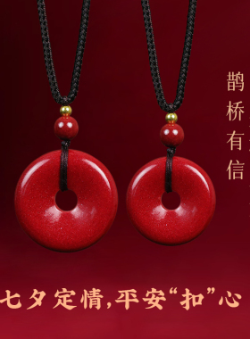 【七夕限定礼盒】真品朱砂平安扣