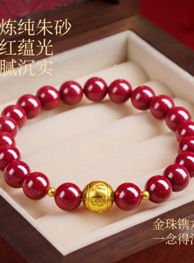 吉照堂朱砂手串男女正品官方旗舰店紫金砂六字箴言本命年红色手链
