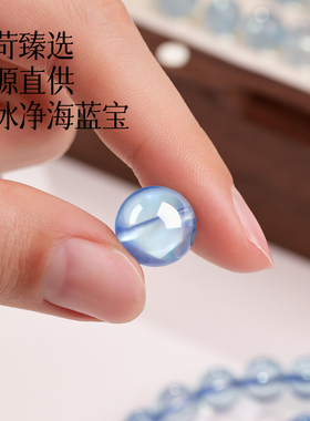 天然冰种海蓝宝散珠diy手串配饰蓝水晶手链女款单珠串珠配件正品