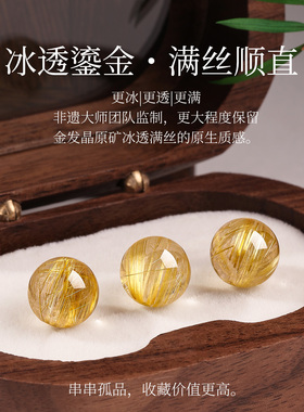 天然水晶巴西金发晶满发钛金