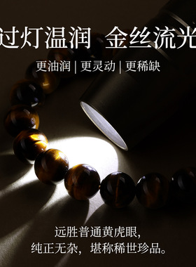 8a级天然虎眼石赠国检证书