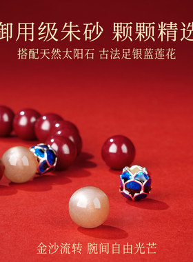 朱砂莲花手串本命年女款白鹿同款