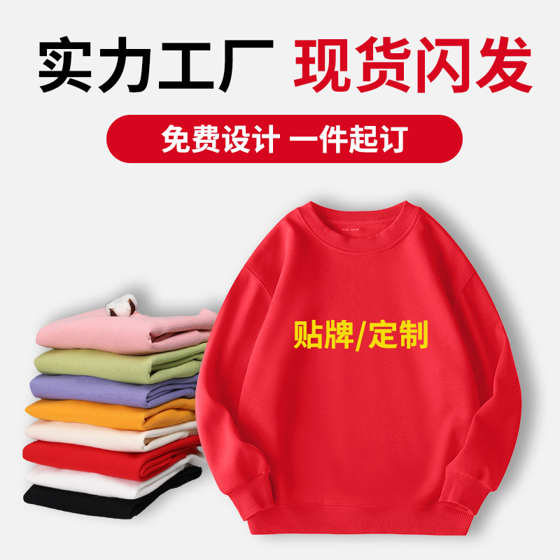 卫衣定制logo工作服班服亲子装diy长袖文字图案同学会运动会订制