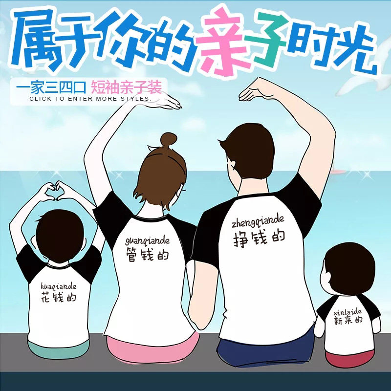 高端沙滩过年海边度假一家三口t恤 莱梦德亲子装/亲子时装
