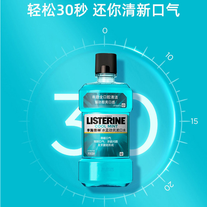 李施德林杀菌口臭牙结石抗菌漱口水 尚之美居家日用漱口水