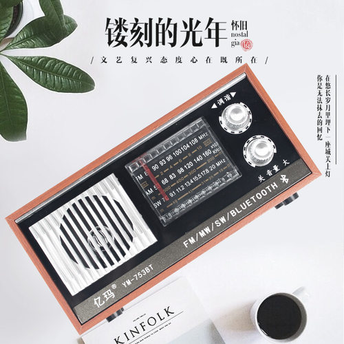 上海红灯同款亿玛收音机复古怀旧老人台式便携充电木质半导体收藏 - 图0