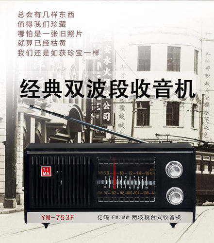 亿玛老人收音机上海红灯同款经典台式仿古便携半导体复古怀旧充电 - 图1