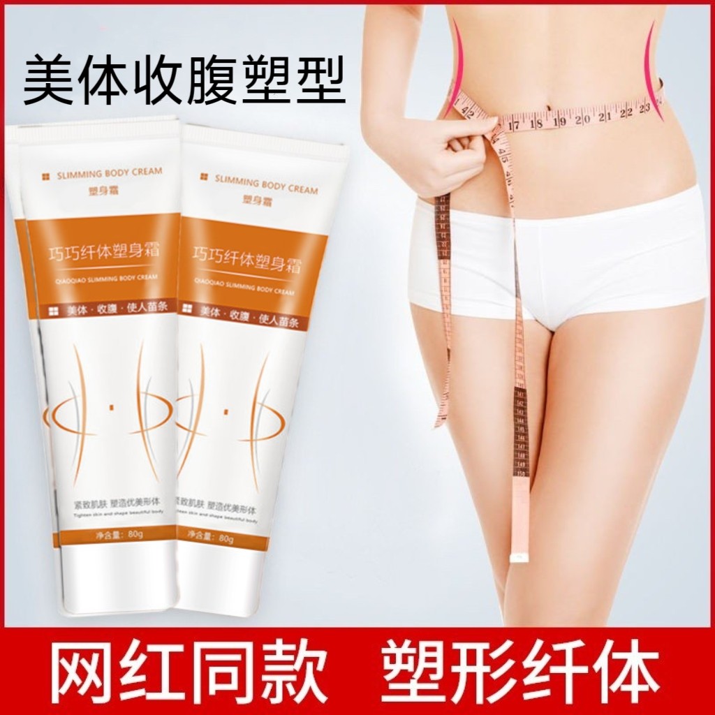 纤体塑身霜燃烧膏分解懒人肚子脂肪全身收紧霜正品手臂腿塑形脂膏,淘宝优惠券,粉丝福利购,淘宝优惠卷