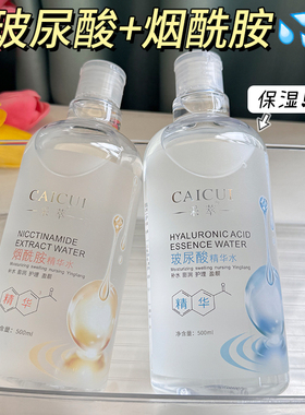 采萃烟酰胺玻尿酸精华水