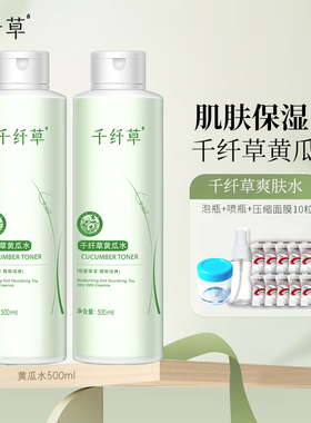 千纤草黄瓜水丝瓜水爽肤水