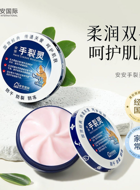 安安手裂灵38g擦手护足