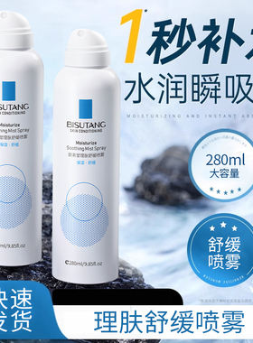 碧素堂理肤舒缓喷雾280ml大容量补水喷雾水润保湿呵护肌肤男女士