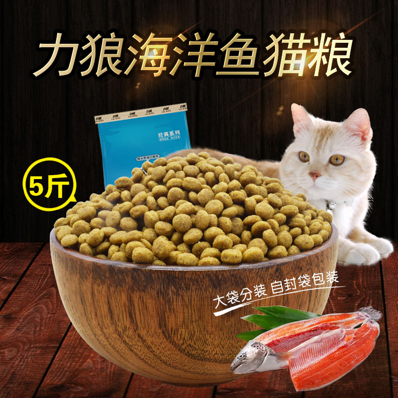 力狼猫粮5斤10斤海洋鱼味牛肉500g*5流浪猫成猫幼猫全期天然20斤优惠券