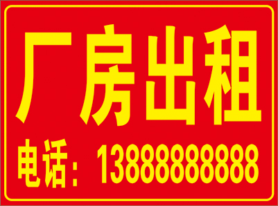 门面出租广告贴纸旺铺店铺转让贴纸厂房仓库招租商铺房屋海报定制-图1