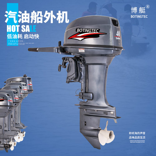 博艇船外机 船用推进器 汽油二四冲程发动机螺旋桨舷外机马达挂机 - 图1