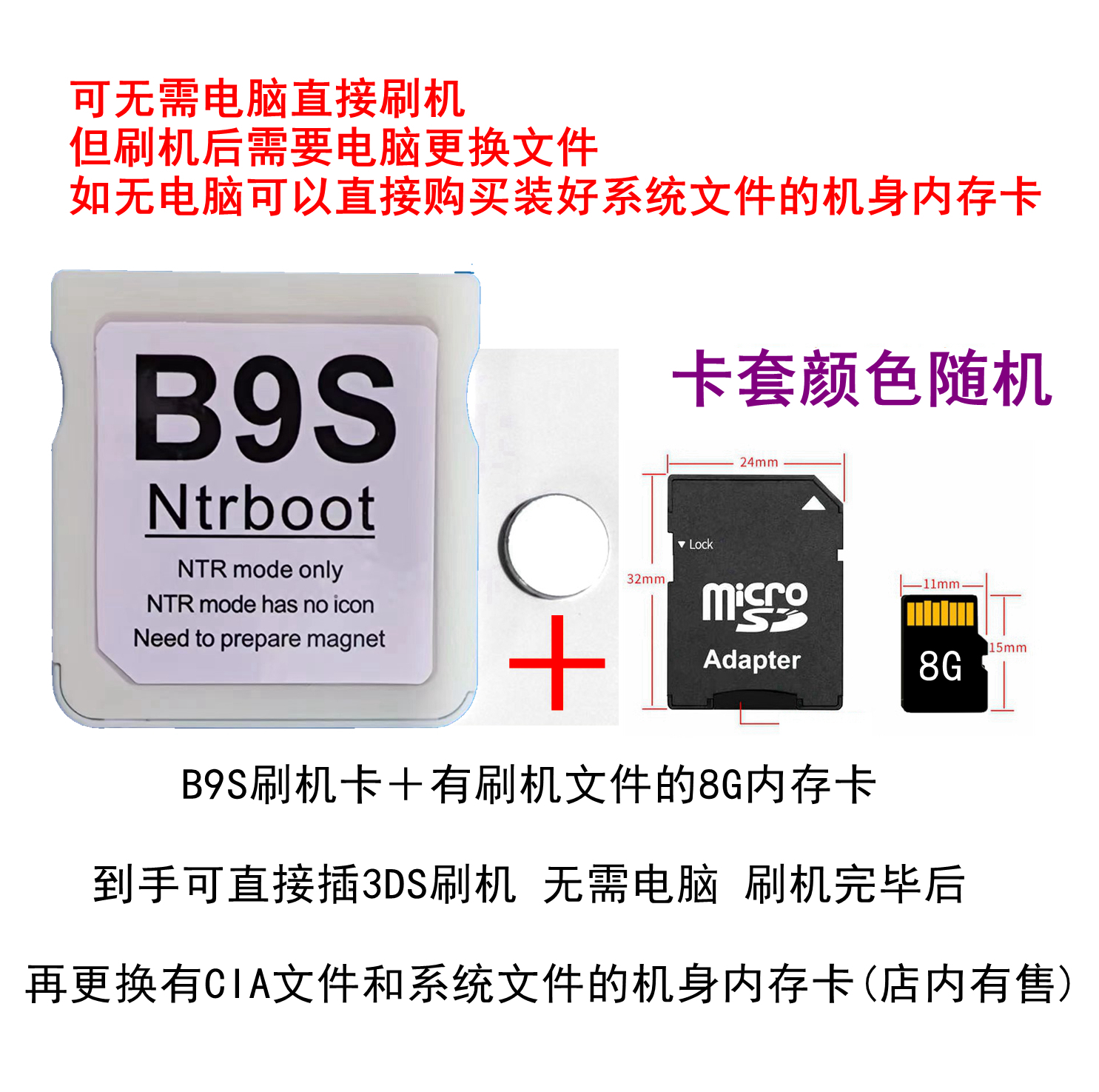 3DS刷机服务B9S刷机卡R4B9S NTRBOOT 磁铁刷机卡 R4i GOLD PLUS - 图3