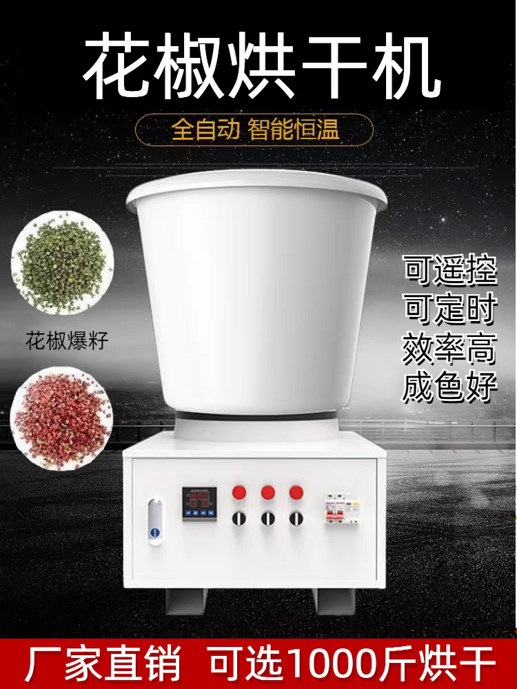 大容量节能型家用全自动花椒烘干机辣椒鸭毛鹅毛槐米玉米核桃茶叶 - 图0