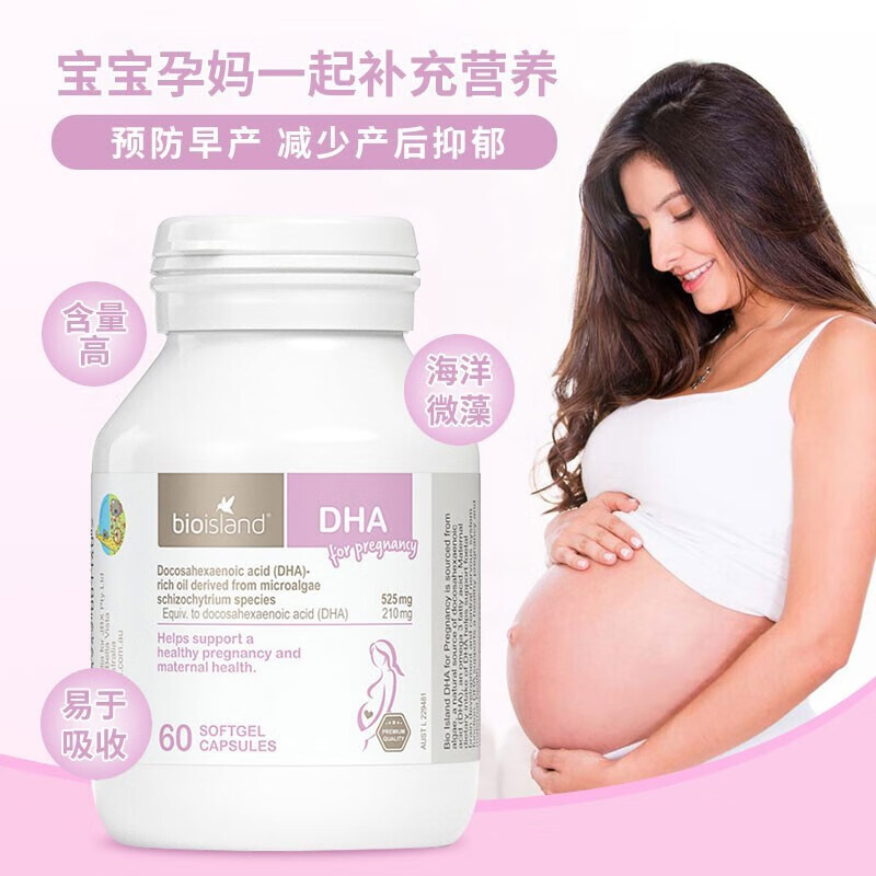 澳洲bio island孕妇专用DHA海藻油孕期哺乳期备孕胶囊营养品60粒 - 图0