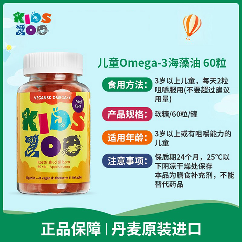 保税丹麦Kidszoo宝宝DHA强脑力智力记忆力藻油鱼油儿童软糖60粒-图2