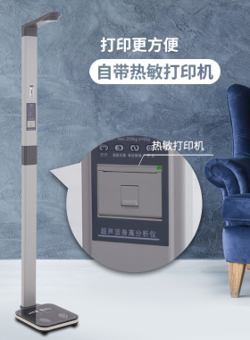 超声波身高体重秤一体全自动耐用