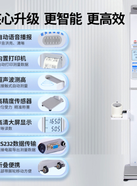 身高测量仪医用身高体重秤一体机